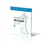 شصت شاهکار آخربازی کاپابلانکا